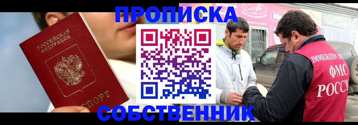 временная регистрация для всех в Новом Осколе