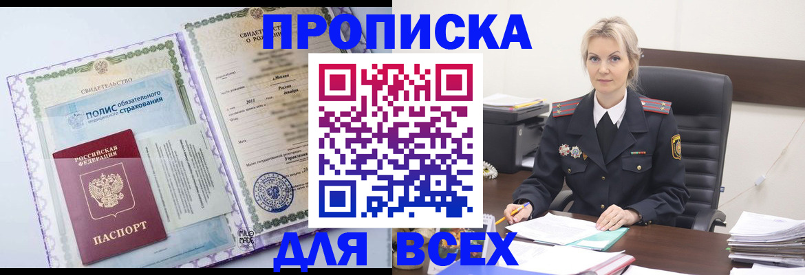 временная регистрация в квартире в Новом Осколе