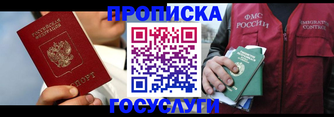 временная регистрация в Новом Осколе