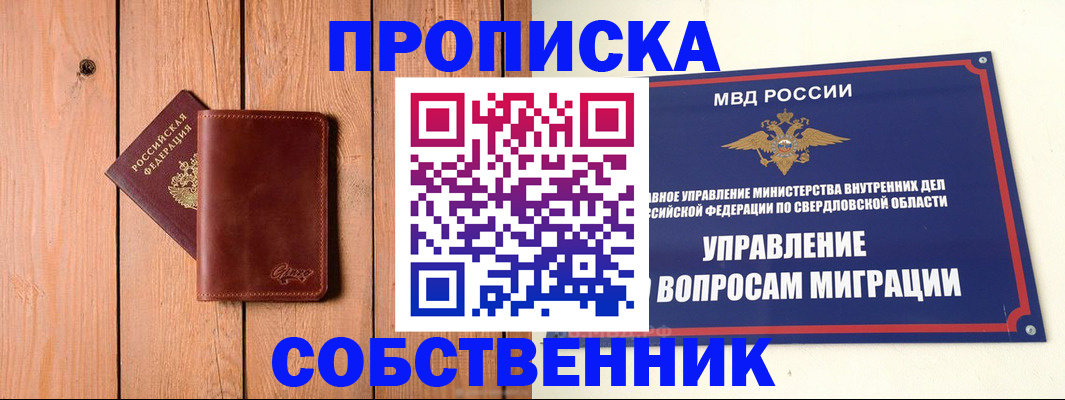 прописка в Новом Осколе